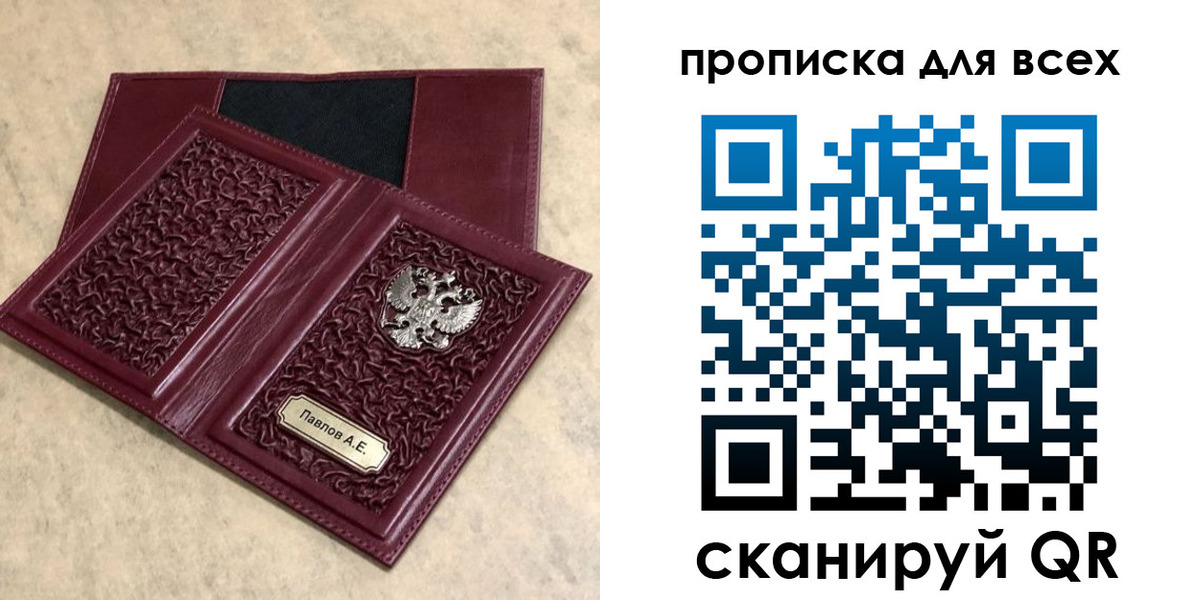прописка паспорт в Юрге