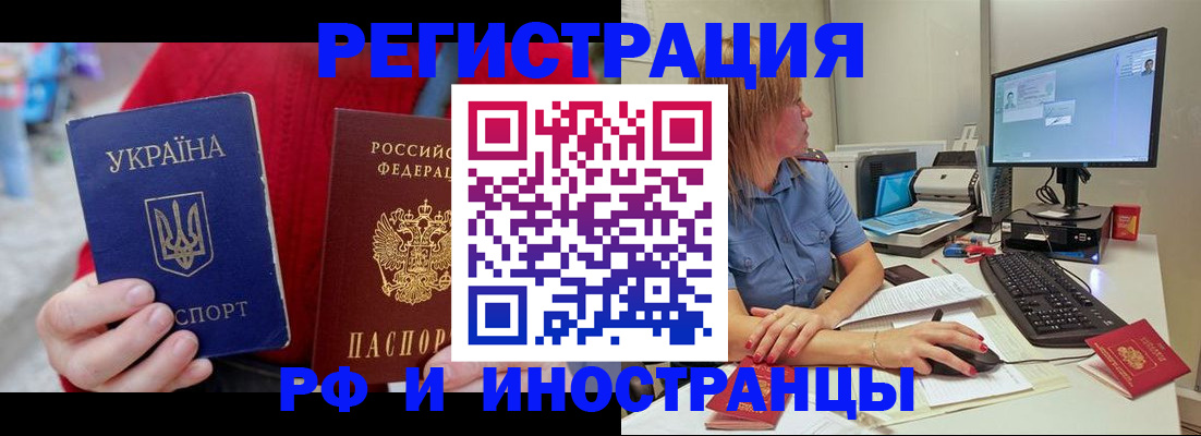 прописка законно в Юрге