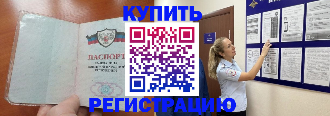 прописка в квартире в Юрге