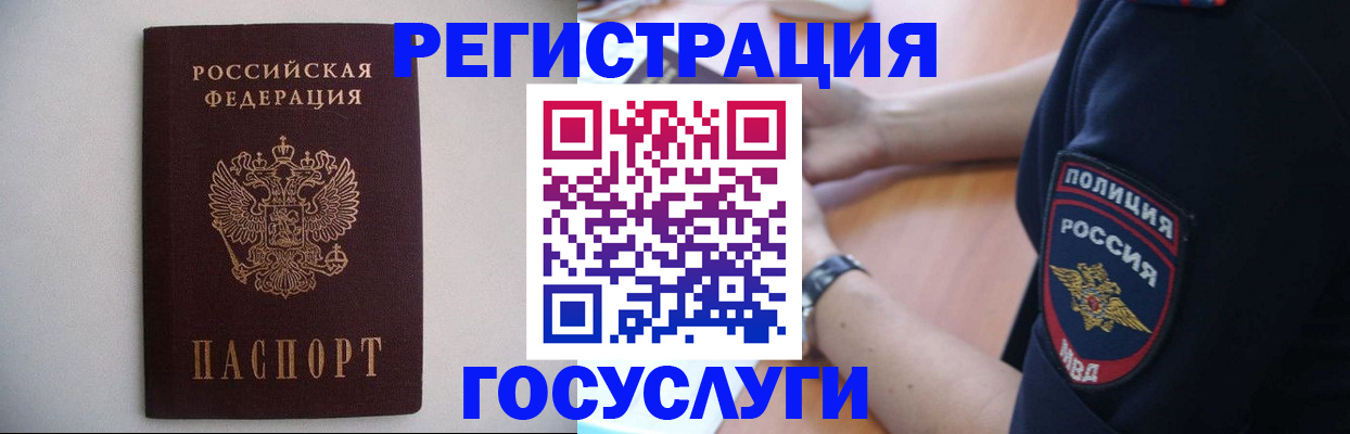 временная прописка в Юрге