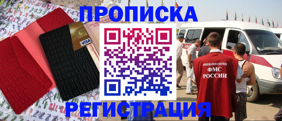 регистрация в Юрге