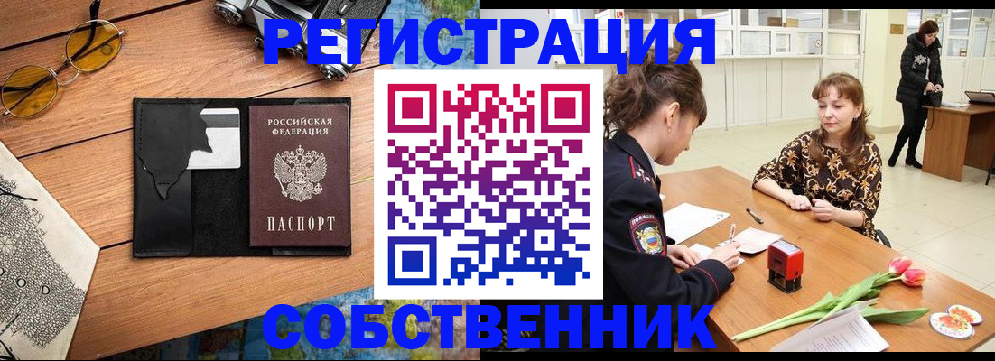 временная регистрация поиск в Юрге