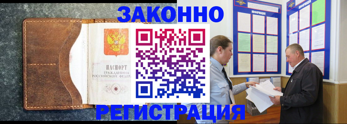 временная регистрация в Юрге